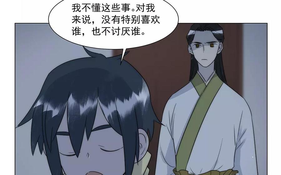 《吾为仙师等百年》第32话 少打歪主意！ 第12页