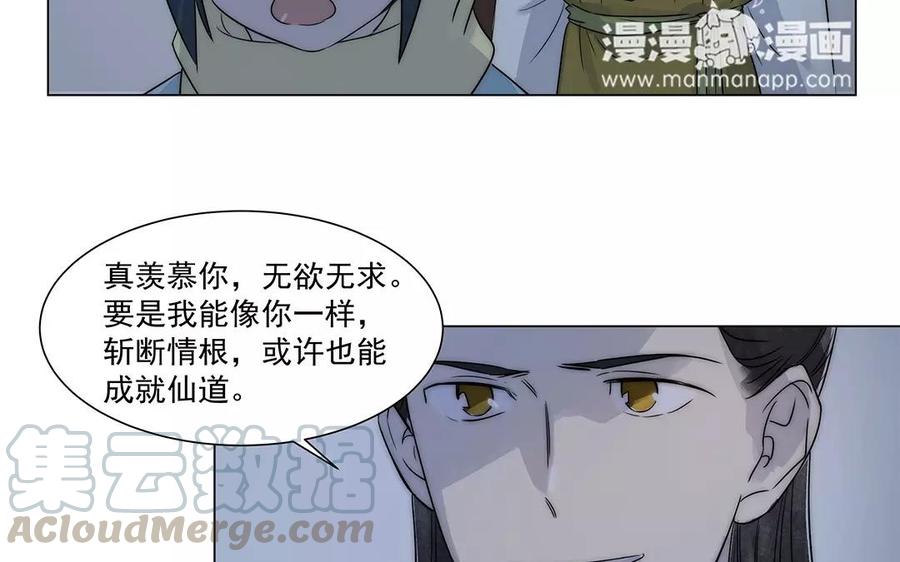 《吾为仙师等百年》第32话 少打歪主意！ 第13页