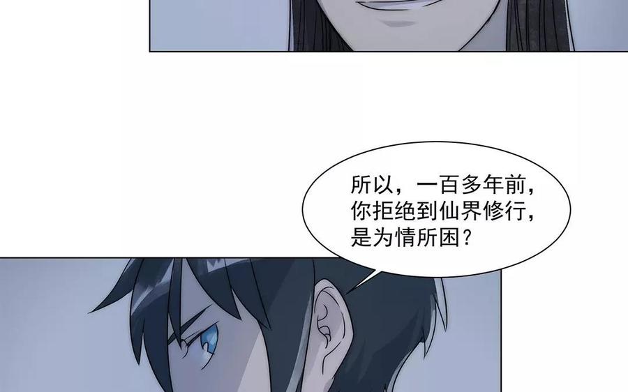 《吾为仙师等百年》第32话 少打歪主意！ 第14页