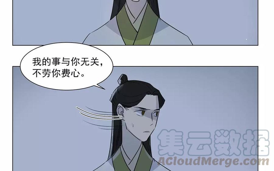 《吾为仙师等百年》第32话 少打歪主意！ 第16页