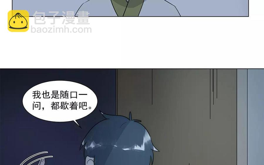 《吾为仙师等百年》第32话 少打歪主意！ 第17页