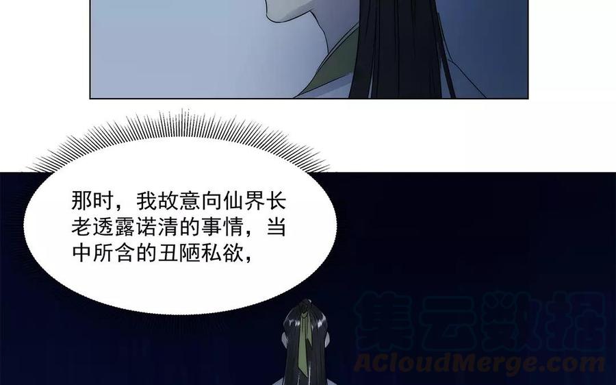 《吾为仙师等百年》第32话 少打歪主意！ 第19页