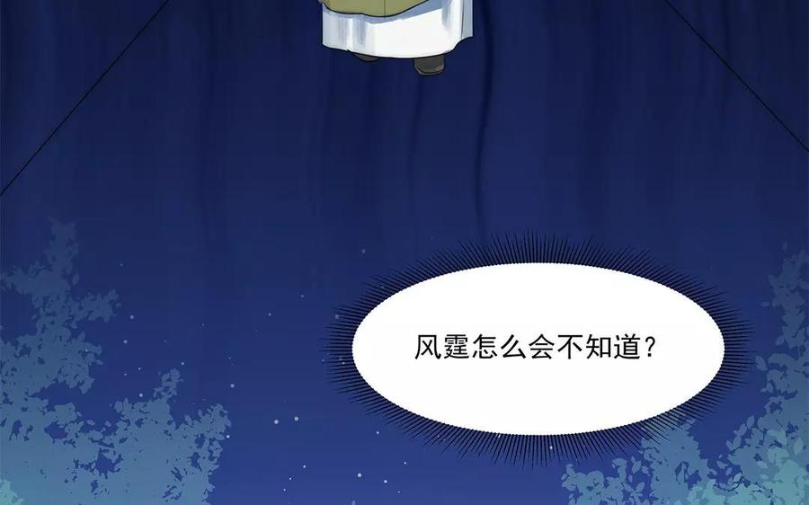 《吾为仙师等百年》第32话 少打歪主意！ 第21页