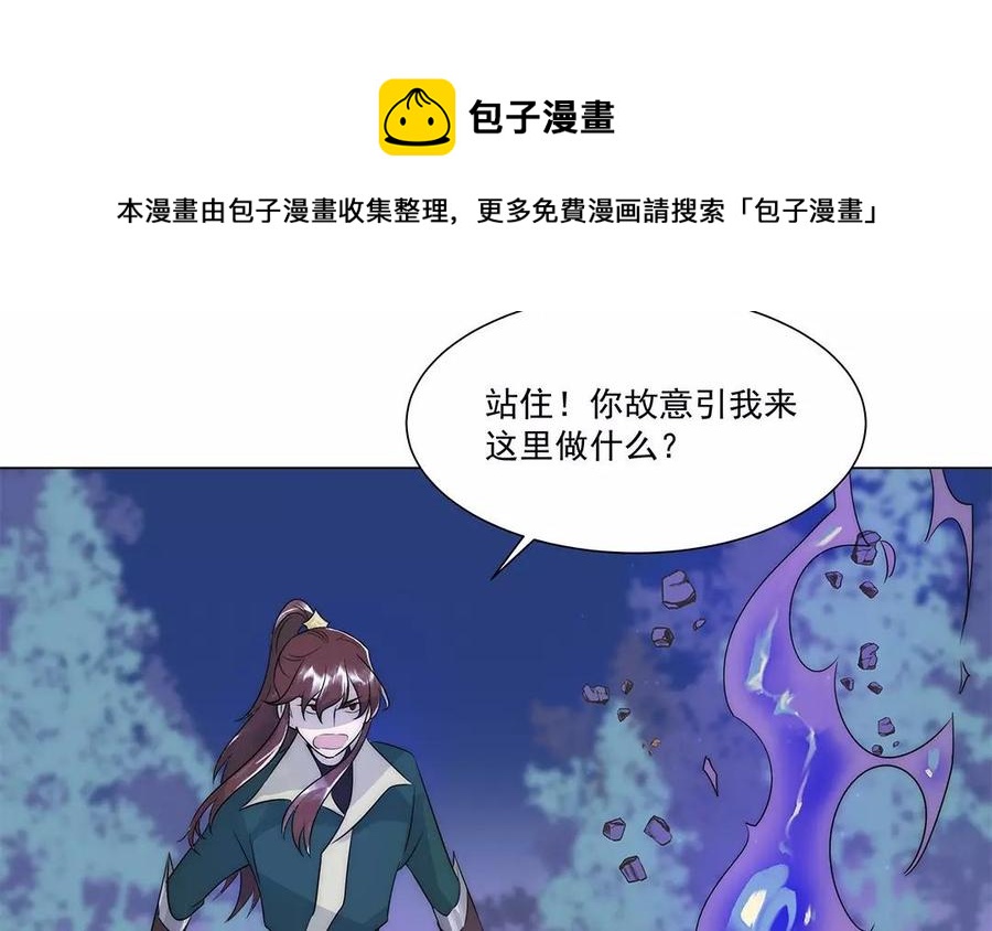 《吾为仙师等百年》第32话 少打歪主意！ 第24页
