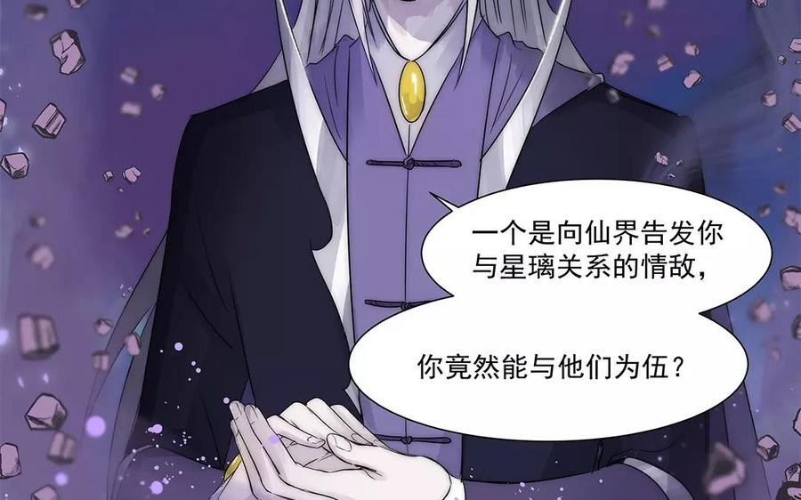 《吾为仙师等百年》第32话 少打歪主意！ 第29页
