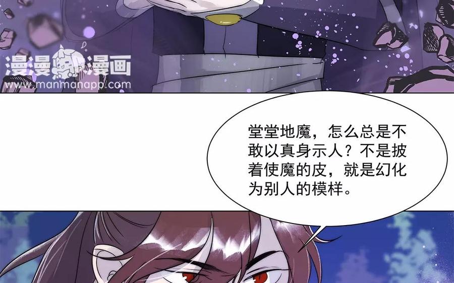 《吾为仙师等百年》第32话 少打歪主意！ 第30页