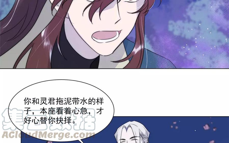 《吾为仙师等百年》第32话 少打歪主意！ 第31页