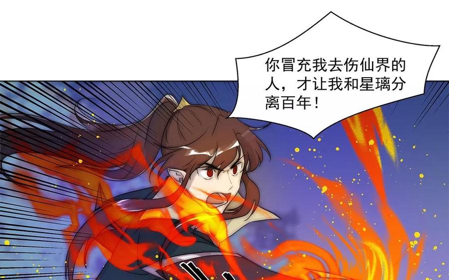《吾为仙师等百年》第32话 少打歪主意！ 第33页