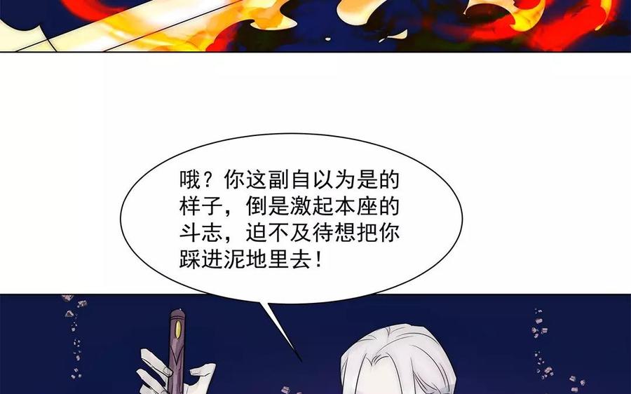 《吾为仙师等百年》第32话 少打歪主意！ 第45页