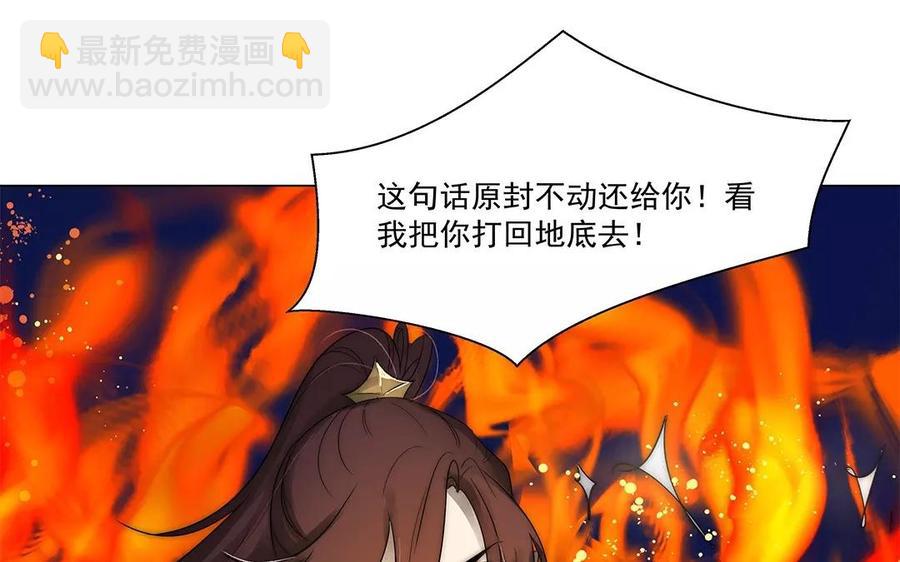 《吾为仙师等百年》第32话 少打歪主意！ 第47页