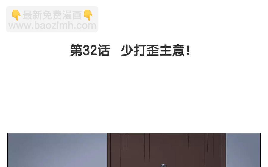 《吾为仙师等百年》第32话 少打歪主意！ 第5页