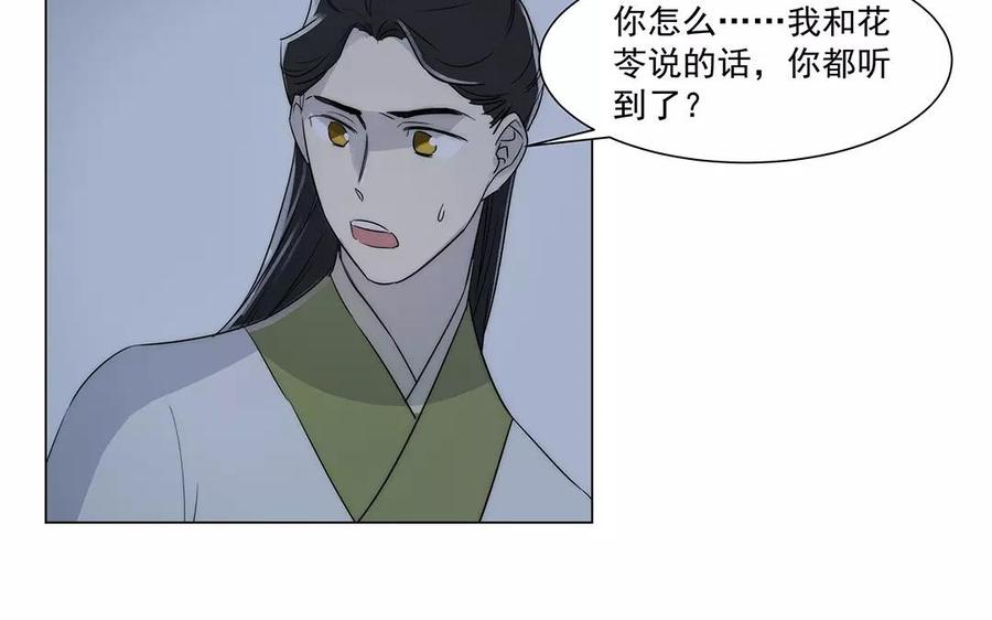 《吾为仙师等百年》第32话 少打歪主意！ 第8页