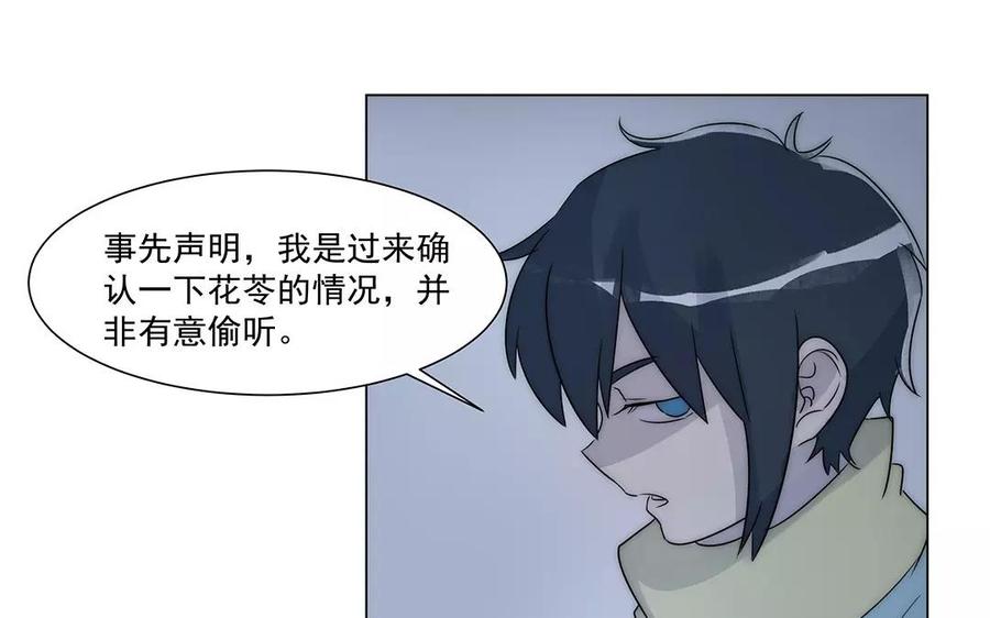 《吾为仙师等百年》第32话 少打歪主意！ 第9页