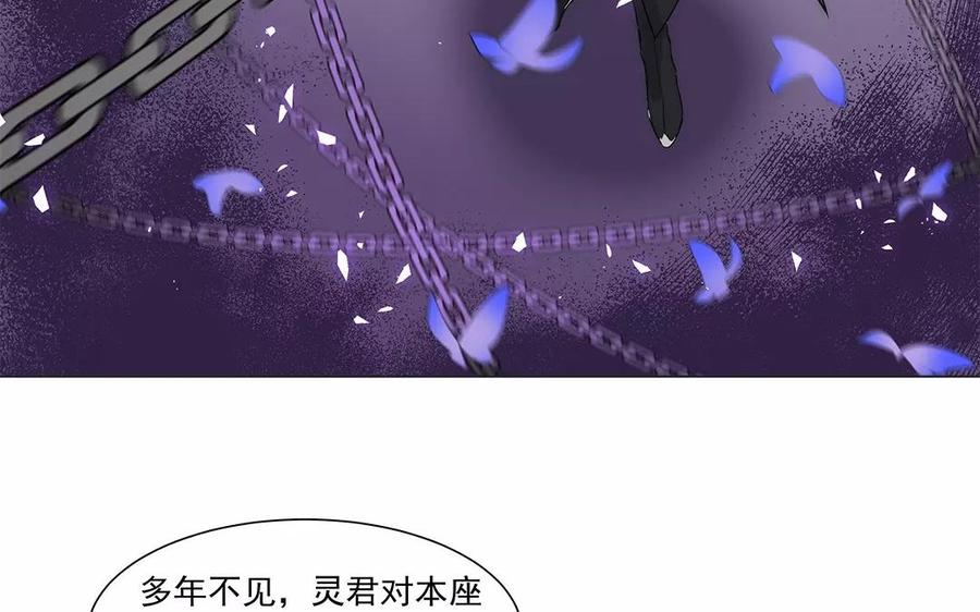《吾为仙师等百年》第35话 魔界缝隙？！ 第12页