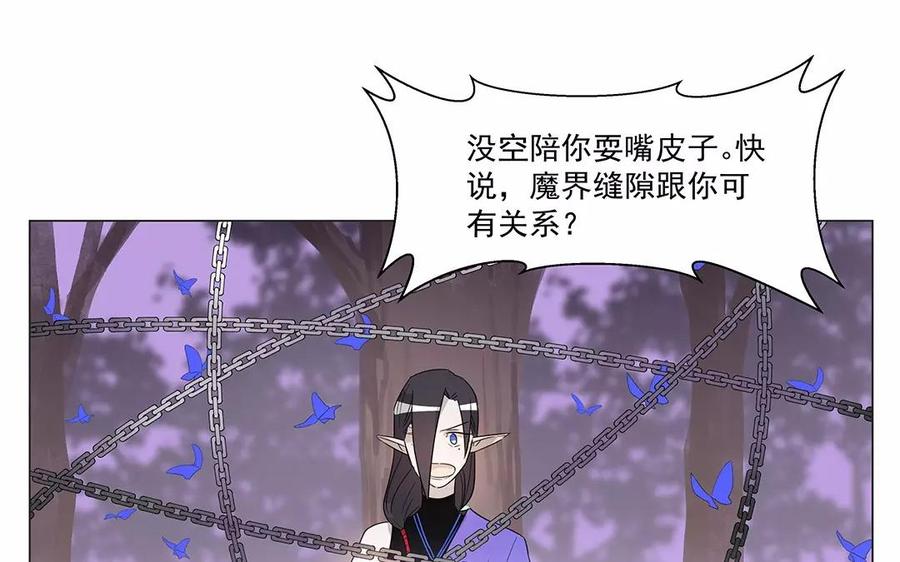 《吾为仙师等百年》第35话 魔界缝隙？！ 第14页