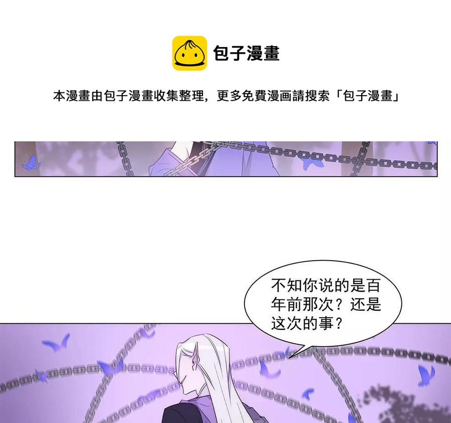 《吾为仙师等百年》第35话 魔界缝隙？！ 第15页