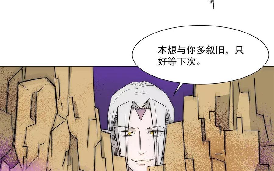 《吾为仙师等百年》第35话 魔界缝隙？！ 第21页