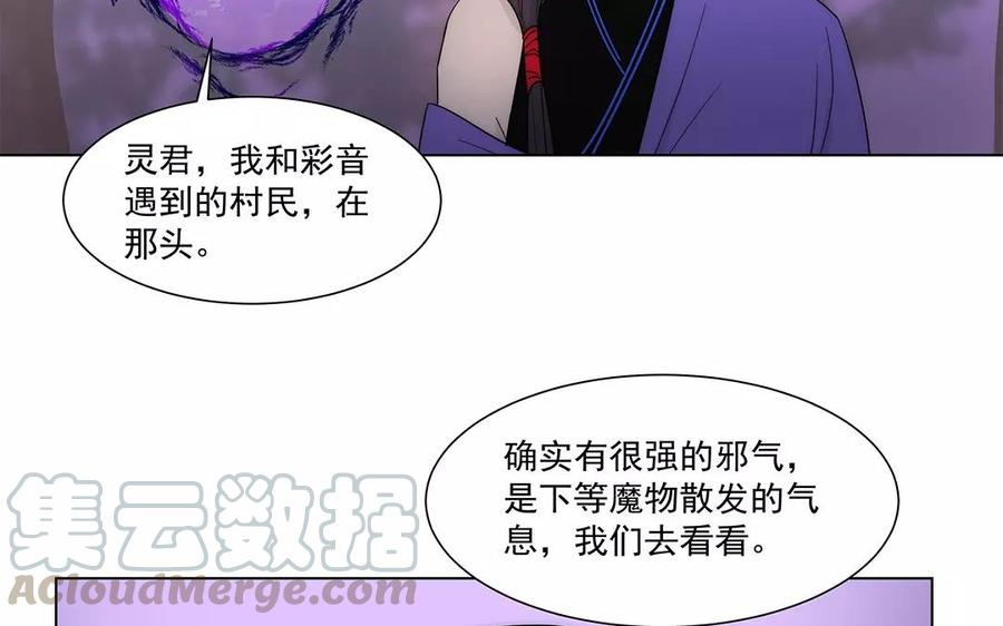《吾为仙师等百年》第35话 魔界缝隙？！ 第25页