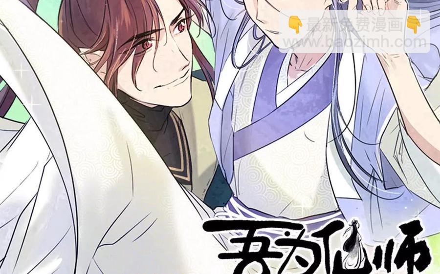 《吾为仙师等百年》第35话 魔界缝隙？！ 第2页
