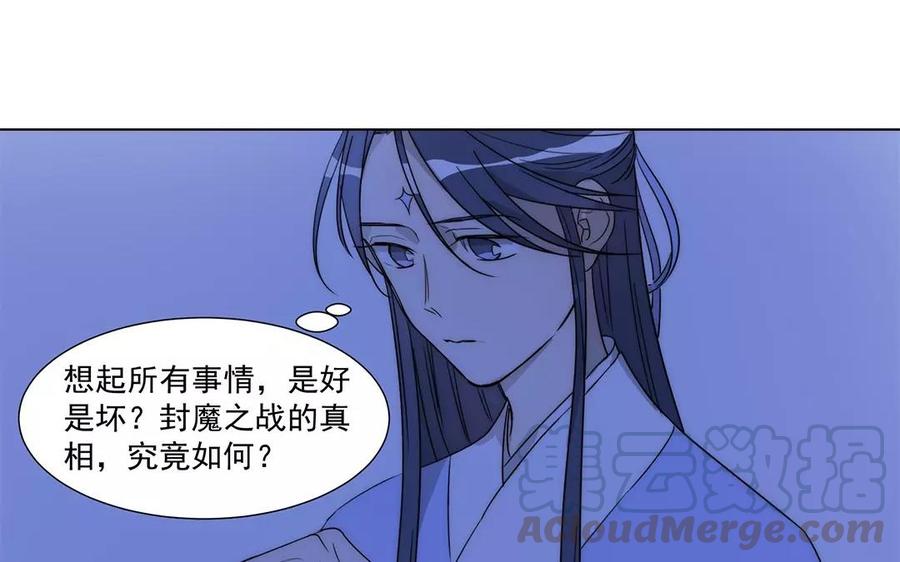 《吾为仙师等百年》第35话 魔界缝隙？！ 第34页