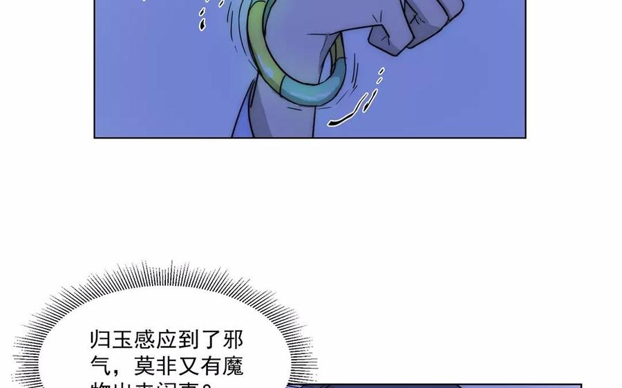 《吾为仙师等百年》第35话 魔界缝隙？！ 第36页