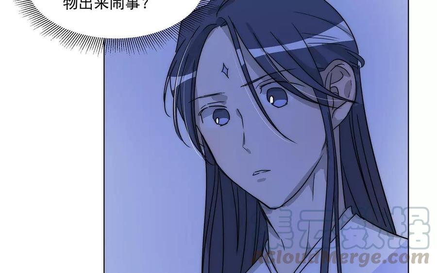 《吾为仙师等百年》第35话 魔界缝隙？！ 第37页