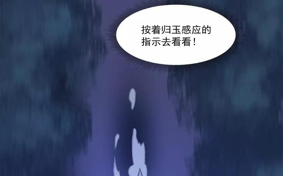 《吾为仙师等百年》第35话 魔界缝隙？！ 第39页