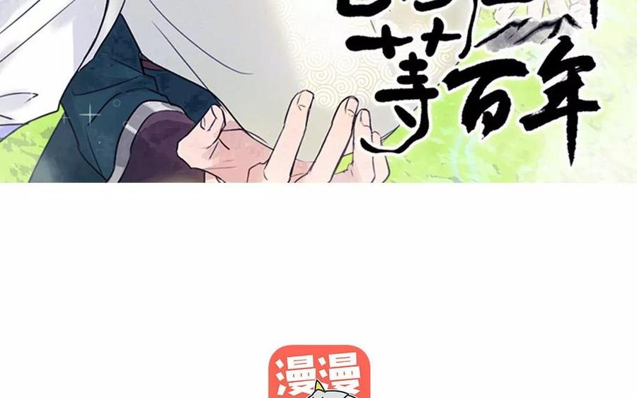 《吾为仙师等百年》第35话 魔界缝隙？！ 第3页