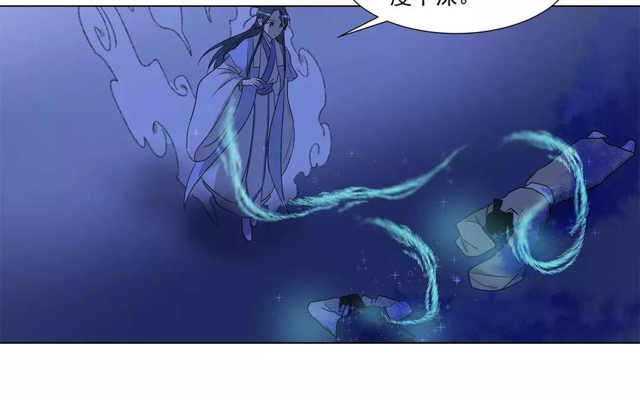 《吾为仙师等百年》第35话 魔界缝隙？！ 第44页
