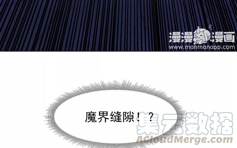 《吾为仙师等百年》第35话 魔界缝隙？！ 第49页