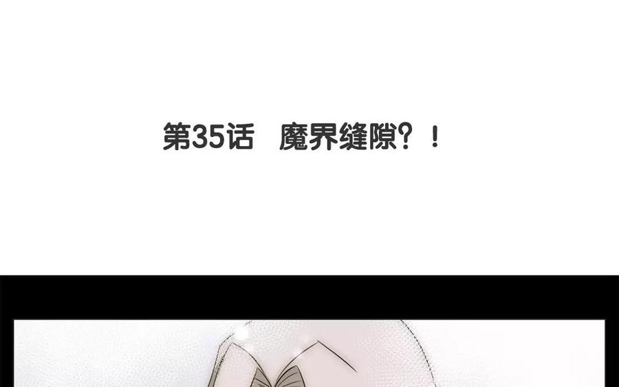 《吾为仙师等百年》第35话 魔界缝隙？！ 第5页