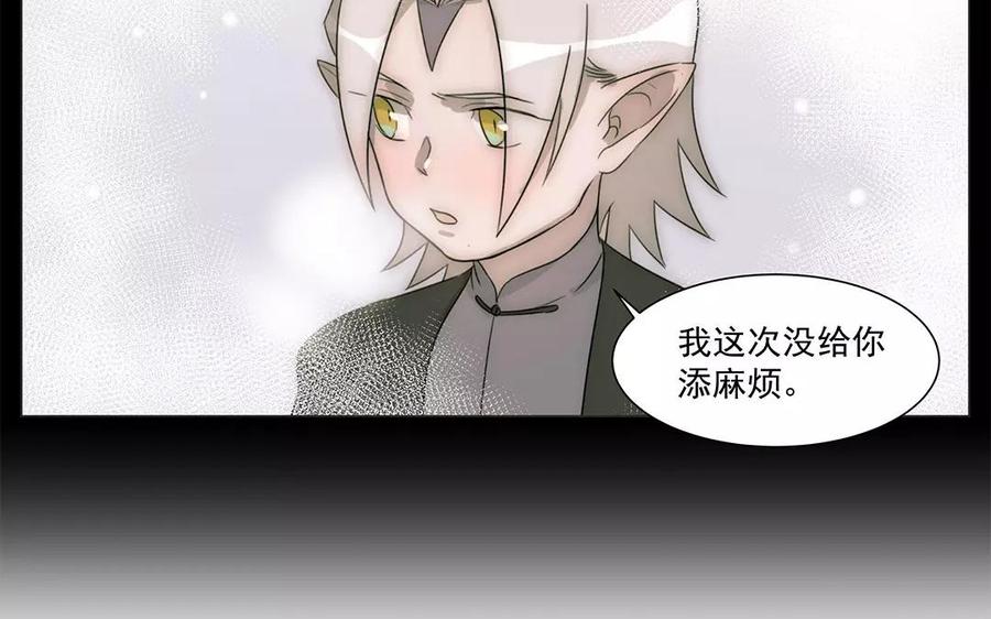 《吾为仙师等百年》第35话 魔界缝隙？！ 第6页