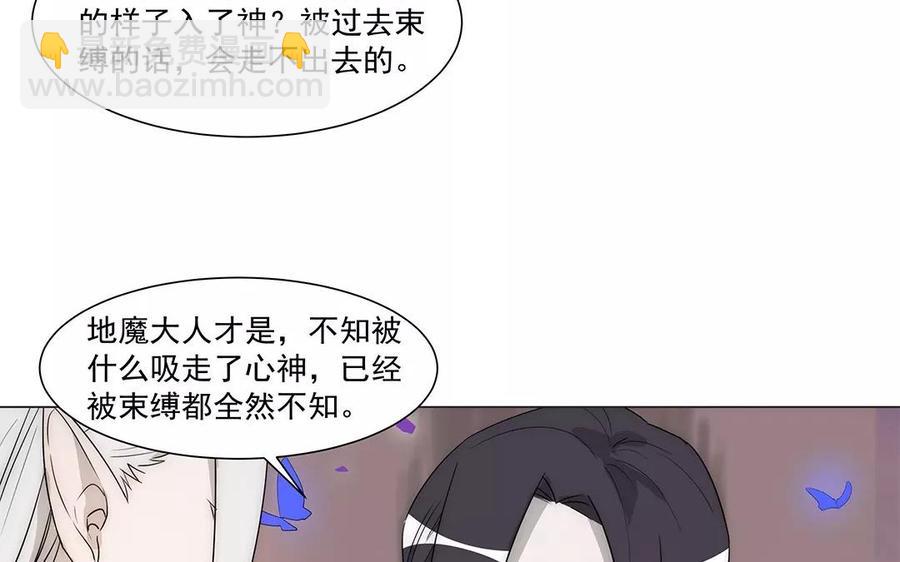 《吾为仙师等百年》第35话 魔界缝隙？！ 第8页