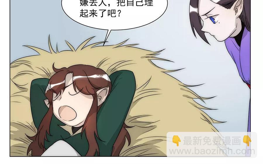 《吾为仙师等百年》第34话 千年以前 第11页