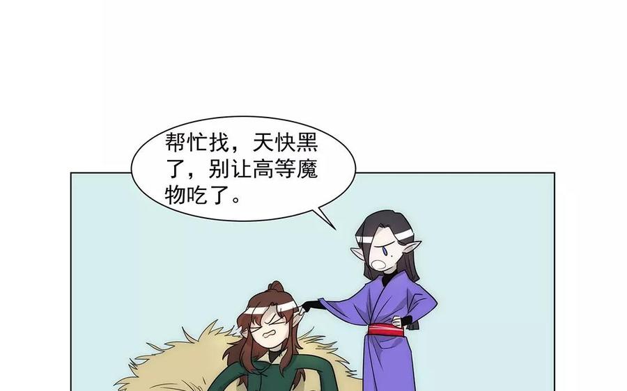《吾为仙师等百年》第34话 千年以前 第12页