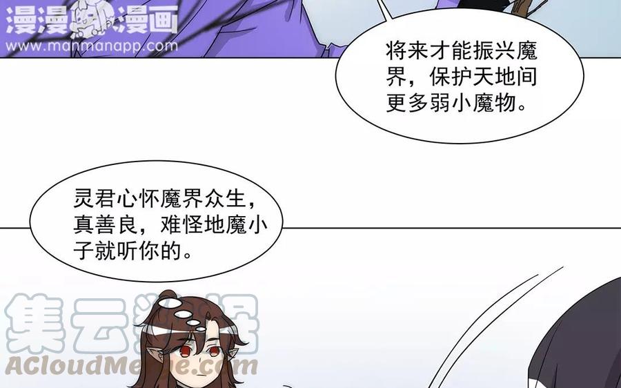 《吾为仙师等百年》第34话 千年以前 第19页