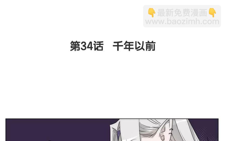 《吾为仙师等百年》第34话 千年以前 第5页