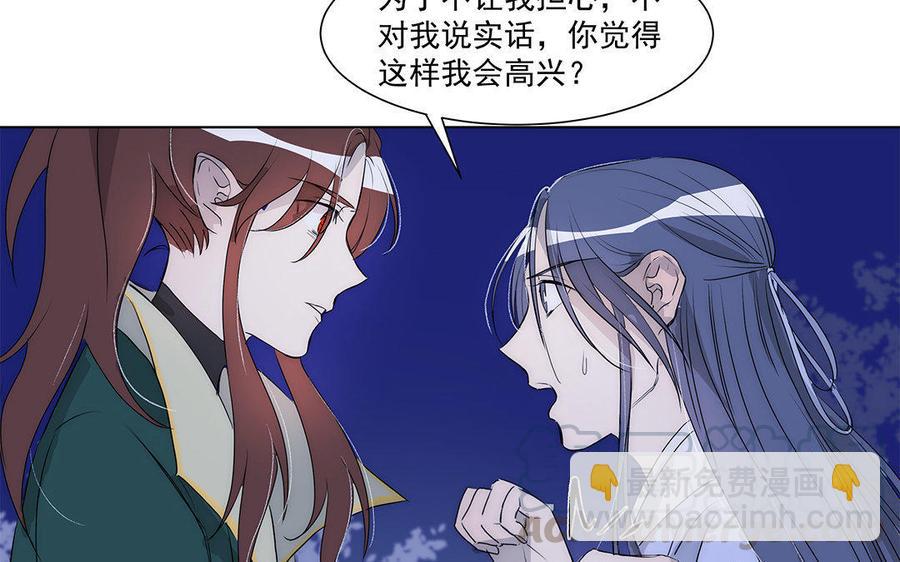 《吾为仙师等百年》第39话 回魔界吧 第21页