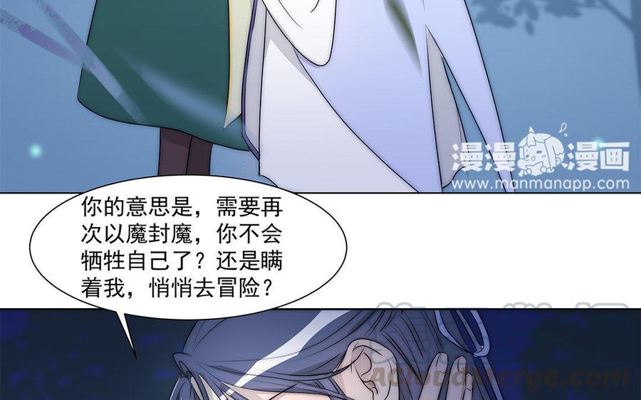 《吾为仙师等百年》第39话 回魔界吧 第29页