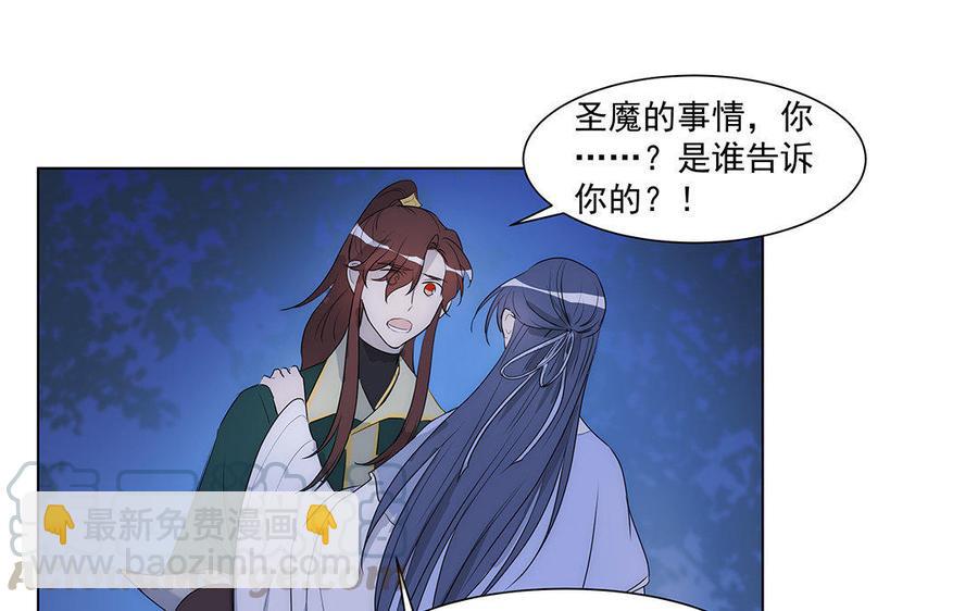 《吾为仙师等百年》第39话 回魔界吧 第35页