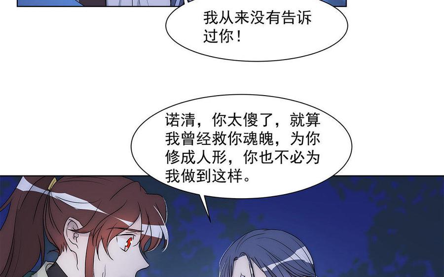 《吾为仙师等百年》第39话 回魔界吧 第36页