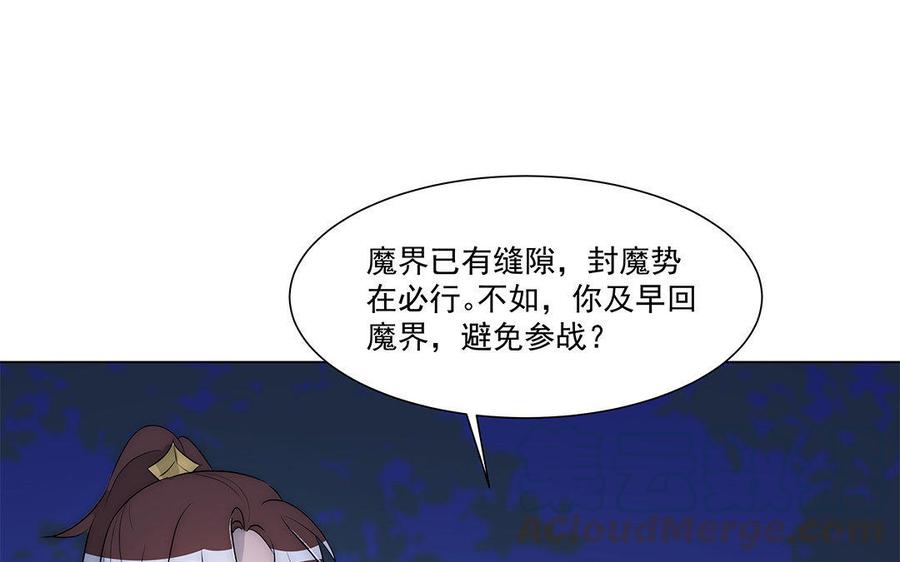 《吾为仙师等百年》第39话 回魔界吧 第39页