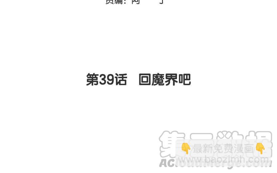 《吾为仙师等百年》第39话 回魔界吧 第5页