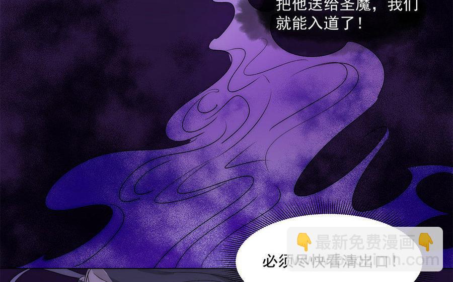 《吾为仙师等百年》第37话 高等魔物的印记？ 第14页
