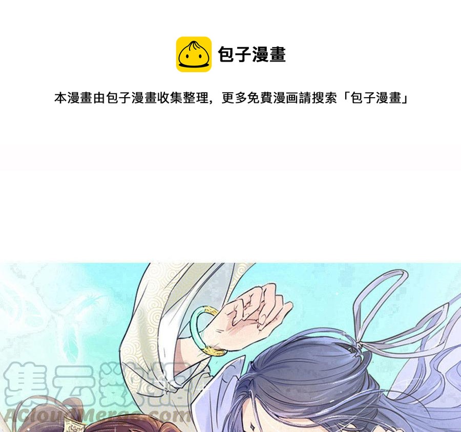 《吾为仙师等百年》第37话 高等魔物的印记？ 第1页