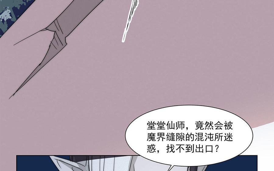 《吾为仙师等百年》第37话 高等魔物的印记？ 第24页