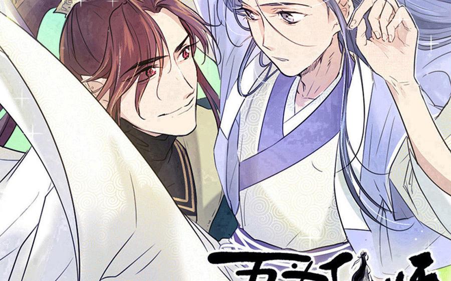 《吾为仙师等百年》第37话 高等魔物的印记？ 第2页