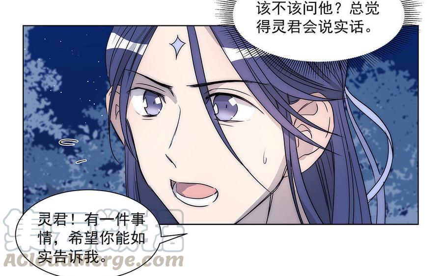 《吾为仙师等百年》第37话 高等魔物的印记？ 第31页