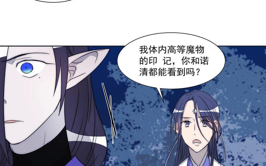 《吾为仙师等百年》第37话 高等魔物的印记？ 第32页