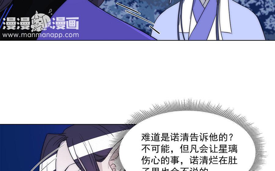 《吾为仙师等百年》第37话 高等魔物的印记？ 第33页